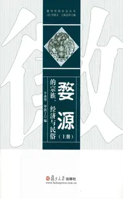 婺源的宗族、经济与民俗  上
