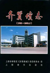齐贤续志(1985-2002.5)