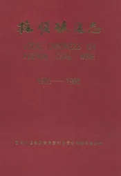 抚顺矿务志(1901-1985)下卷