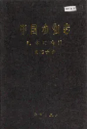 中国动物志粘体动物门粘孢子纲
