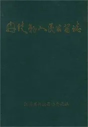 丹徒县人民公安志