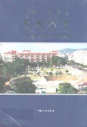 东莞市塘厦镇莲湖村志