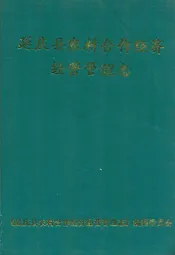 延庆县农村合作经济经营管理志(1950-2002)