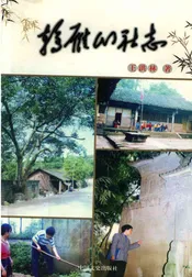 鸫雁山社志.资阳