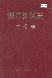 铜仁地区志 交通志