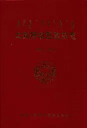 土默特右旗政协志(1981-2008)