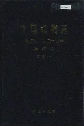 中国动物志昆虫纲 第二十九卷 膜翅目 螯蜂科