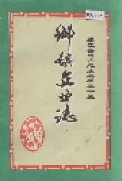 通江县地方志 乡镇企业志