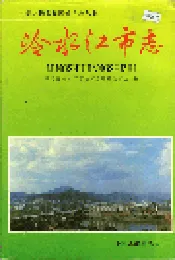 冷水江市志