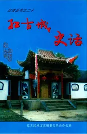红古城与广河坝