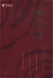 广东省电信有限公司科学技术研究院志1958-2003