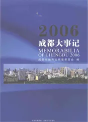 2006成都大事记