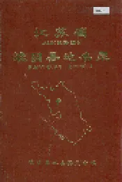 江苏省淮阴县地名录