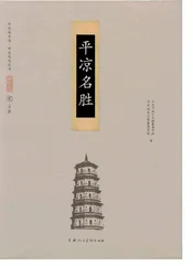 平凉名胜