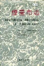 烟台市志 下