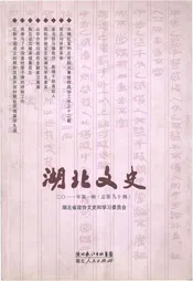 湖北文史 第一辑（总第九十辑）2011年
