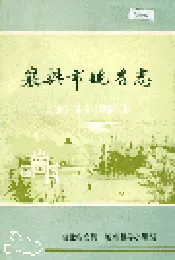 湖北省襄樊市地名志