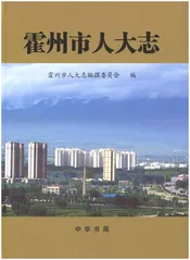 霍州市人民代表大会志