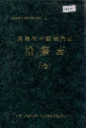 新疆生产建设兵团检察志 续