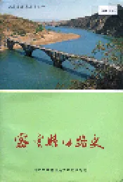 密云县公路史