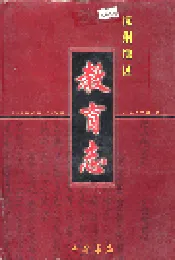 抚州地区教育志