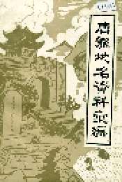唐县地名资料汇编