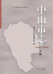 中山市志