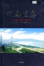 汉南区志