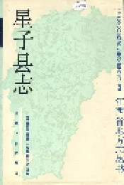 星子县志