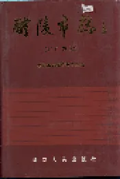 醴陵市志