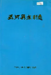 五河县水利志