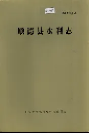 顺德县水利志