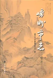 嵊州市志(1986-2002)