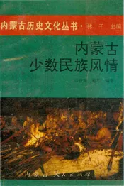 内蒙古历史文化丛书