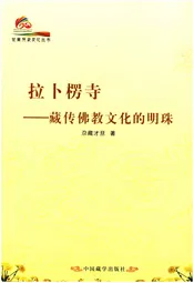 拉卜楞寺 藏传佛教文化的明珠