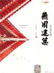 燕园建筑北大校园建筑志