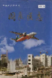 阎良区志