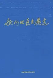 抚州地区交通志