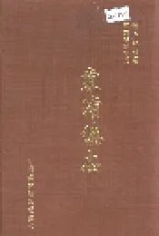 棠浦镇志