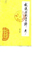 武进文史资料  第3辑