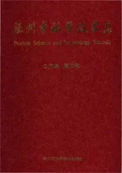 抚州市科学技术志