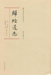歸綏道志(中册)