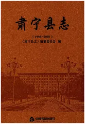 肃宁县志