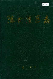 陈村灌区志
