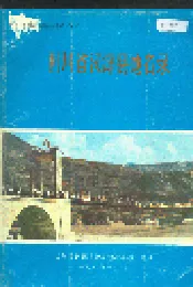 四川省汉源县地名录