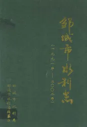 邹城市水利志(1991~2002)