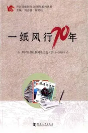 一纸风行70年 系列丛书开封日报社志1948-2018第4册