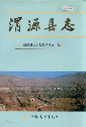 渭源县志