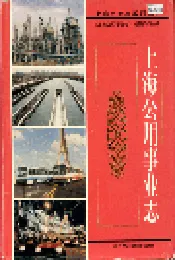 上海公用事业志