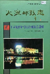 天津邮政志
